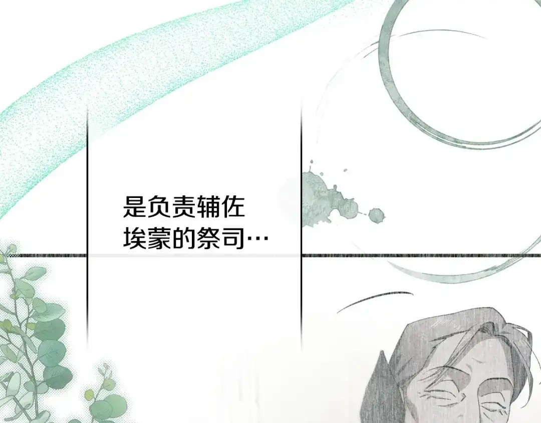 《吞石榴的蛇》第26话 期待 第218页