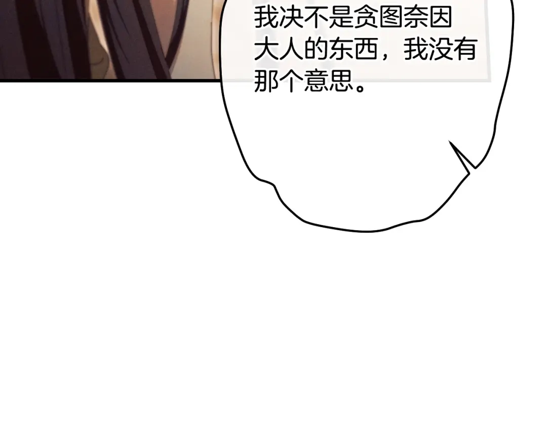《吞石榴的蛇》第26话 期待 第21页