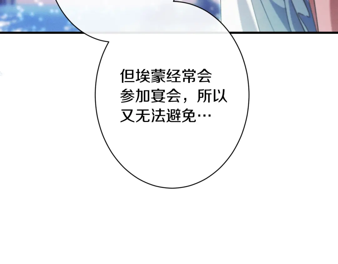 《吞石榴的蛇》第26话 期待 第226页