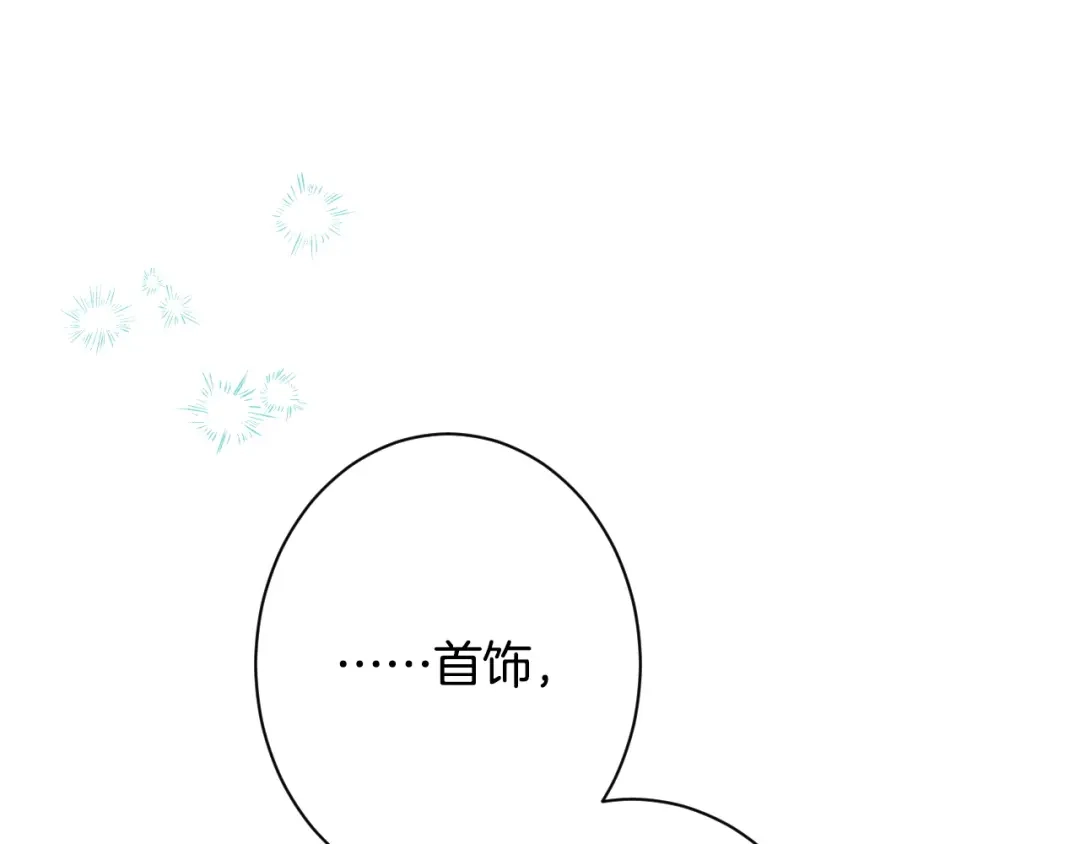 《吞石榴的蛇》第26话 期待 第72页
