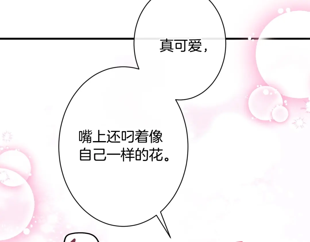 《吞石榴的蛇》第27话 夜游 第196页