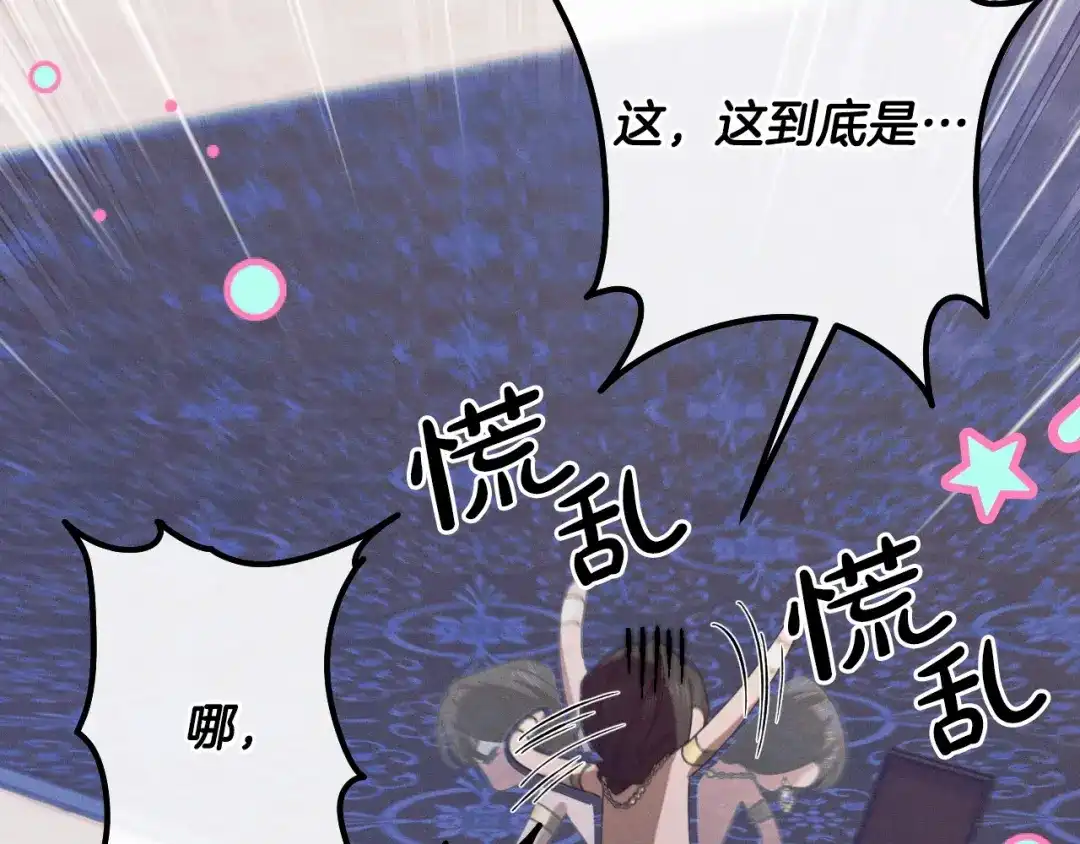 《吞石榴的蛇》第27话 夜游 第122页