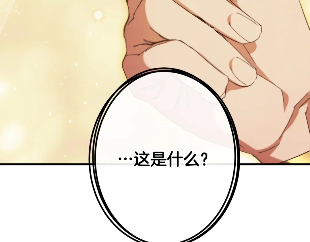 《吞石榴的蛇》第27话 夜游 第77页