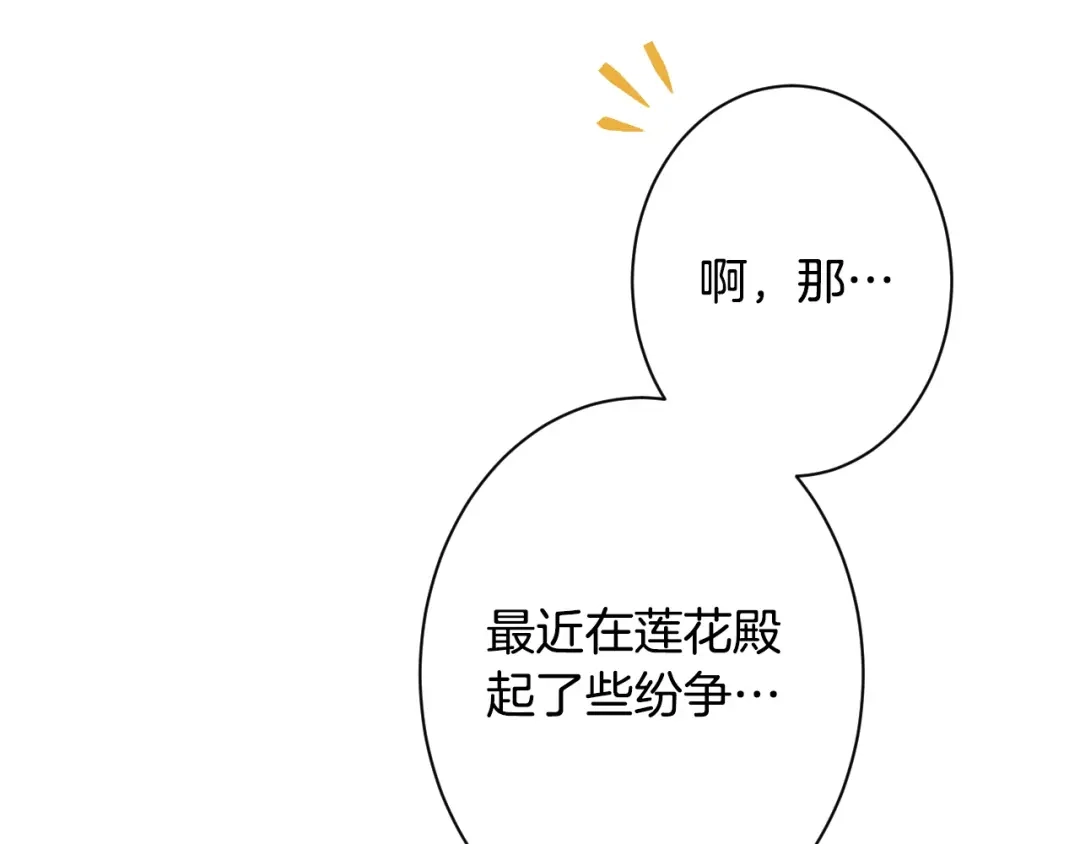 《吞石榴的蛇》第27话 夜游 第48页