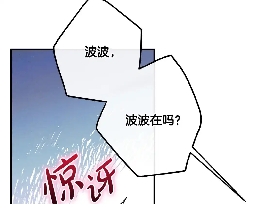 《吞石榴的蛇》第27话 夜游 第203页