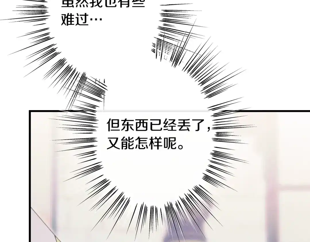 《吞石榴的蛇》第27话 夜游 第142页