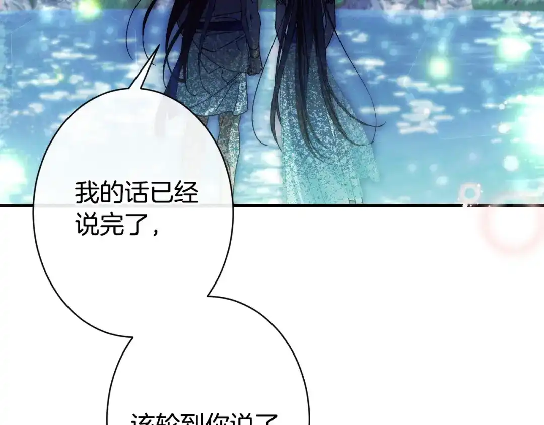 《吞石榴的蛇》第27话 夜游 第46页