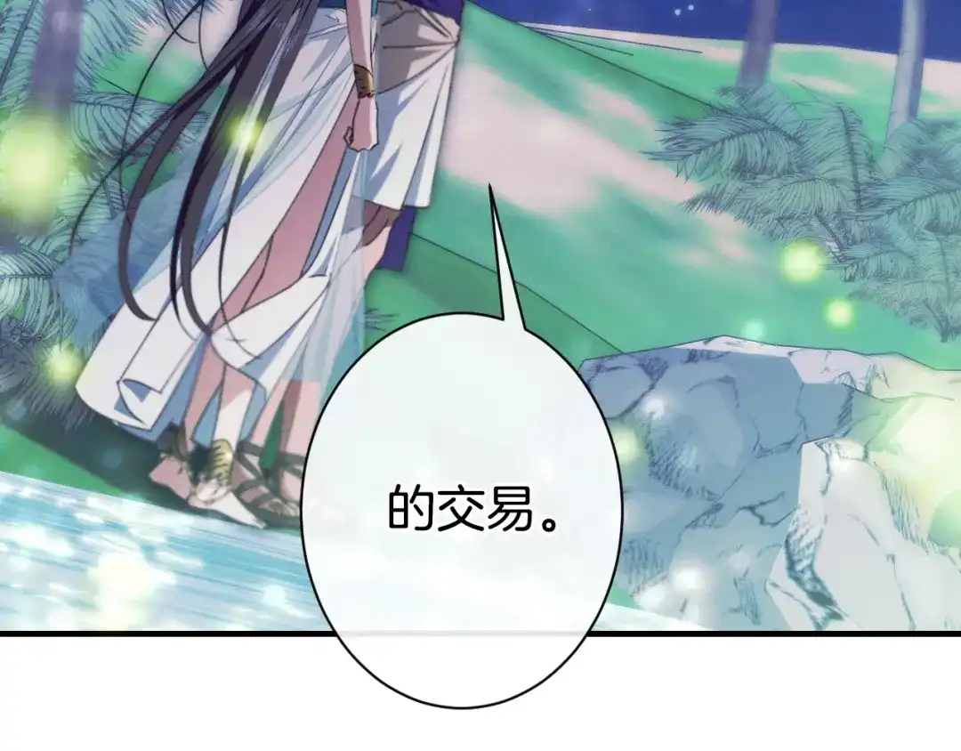 《吞石榴的蛇》第27话 夜游 第8页