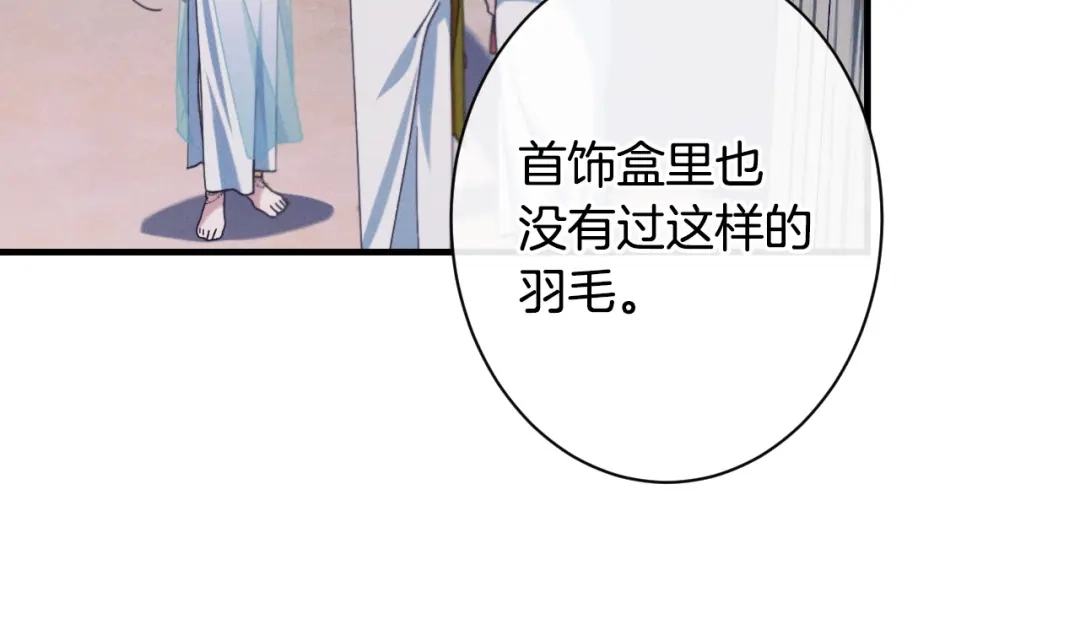 《吞石榴的蛇》第27话 夜游 第80页