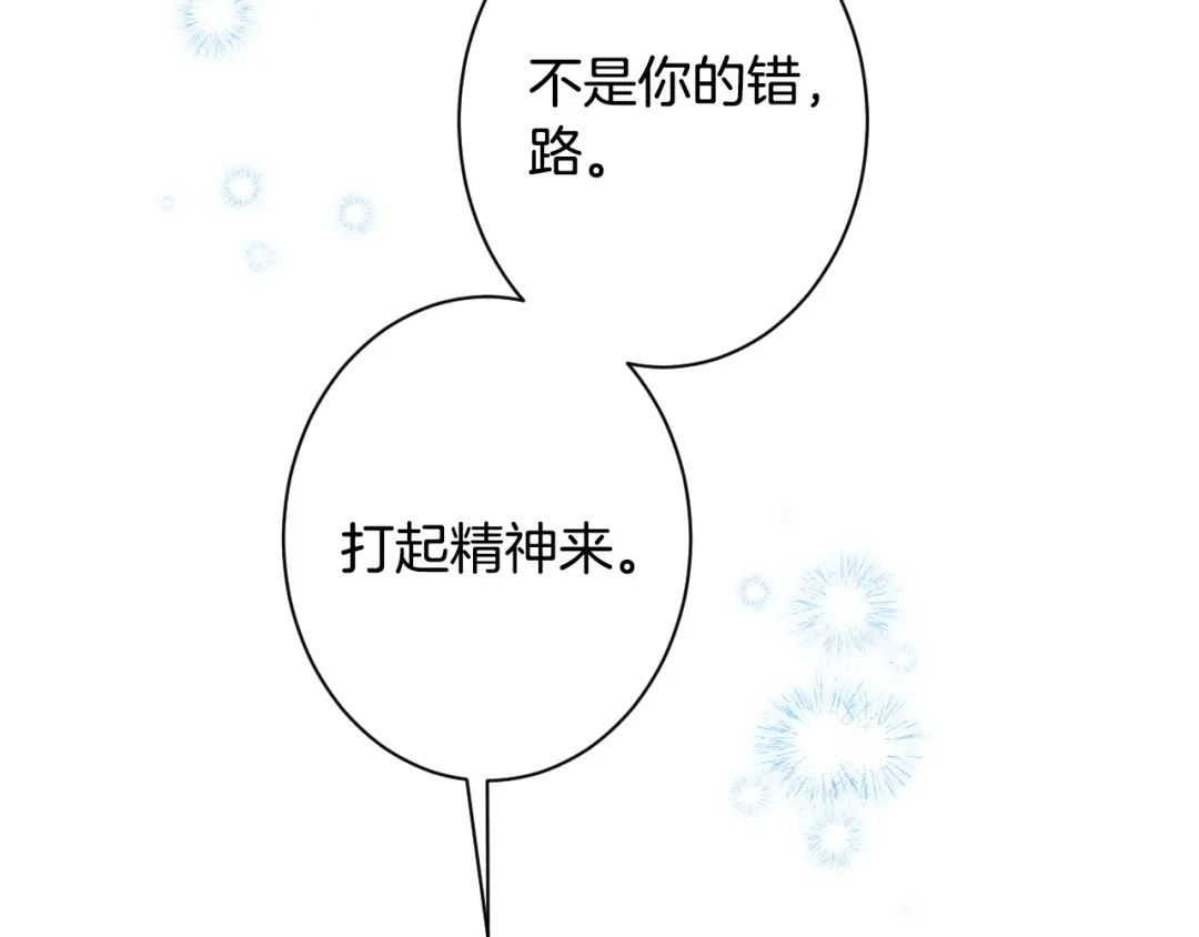 《吞石榴的蛇》第27话 夜游 第145页