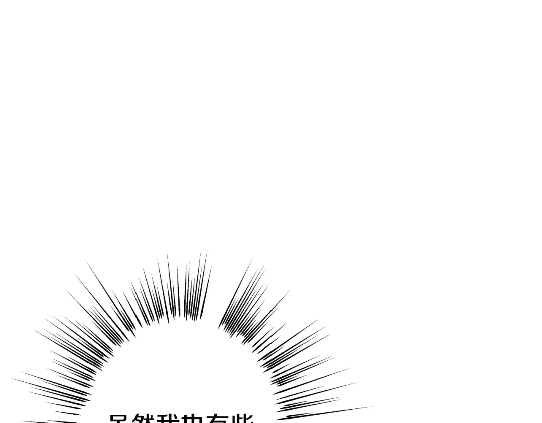 《吞石榴的蛇》第27话 夜游 第141页
