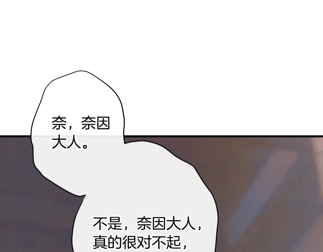《吞石榴的蛇》第27话 夜游 第126页
