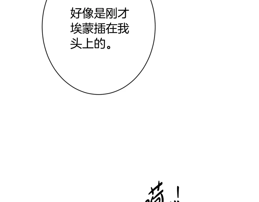 《吞石榴的蛇》第27话 夜游 第103页