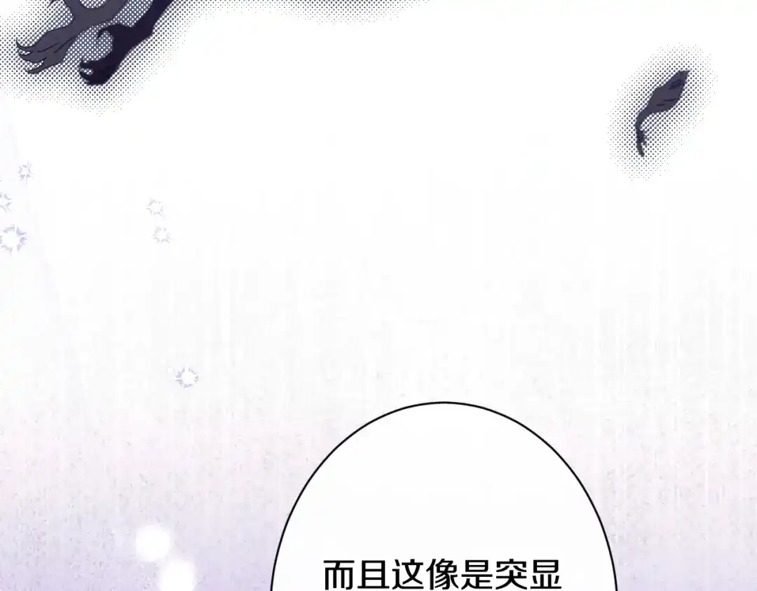 《吞石榴的蛇》第27话 夜游 第84页