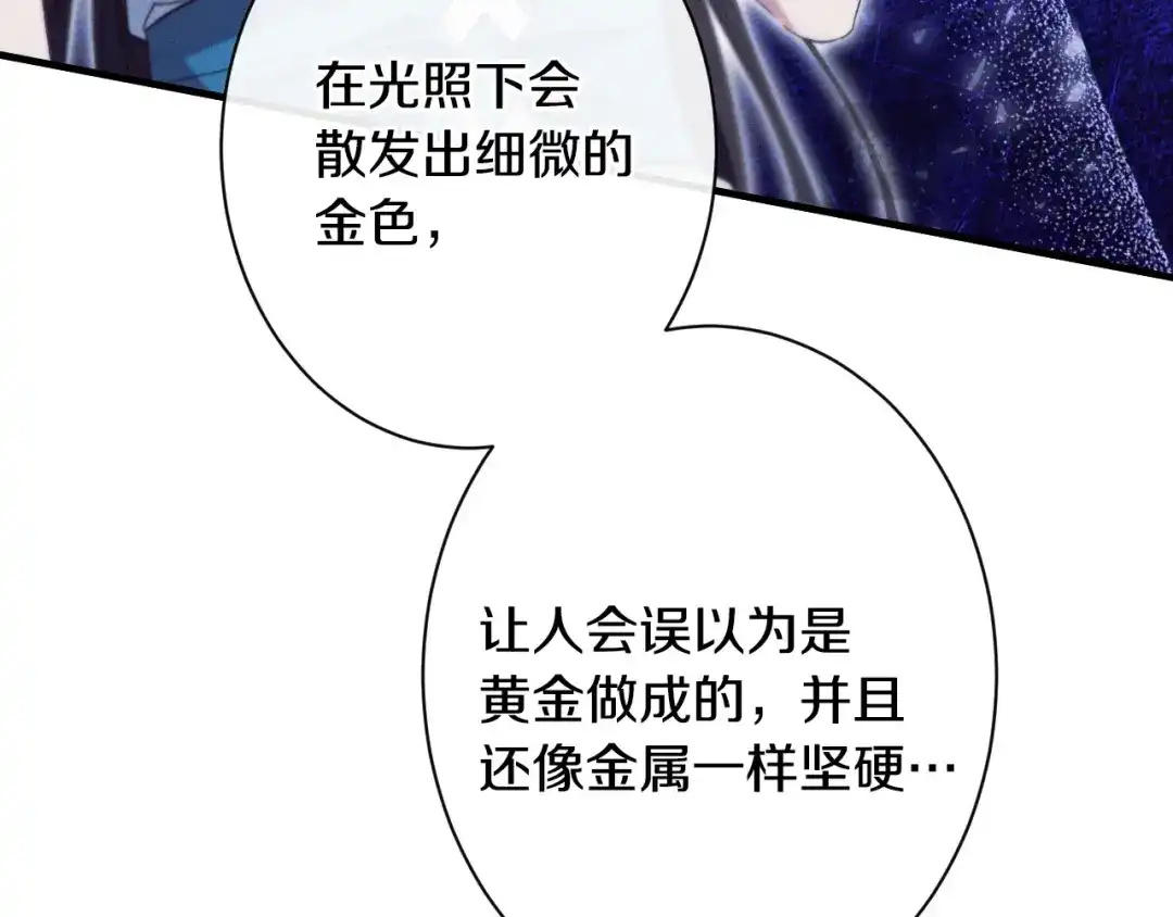 《吞石榴的蛇》第27话 夜游 第87页