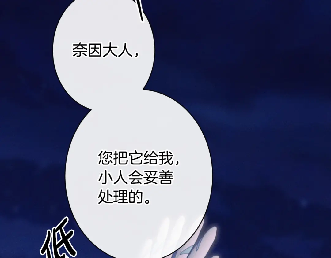 《吞石榴的蛇》第27话 夜游 第100页
