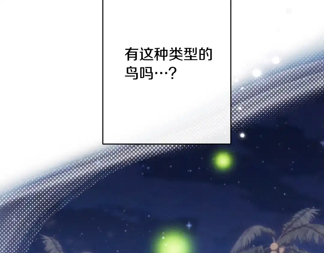 《吞石榴的蛇》第27话 夜游 第89页