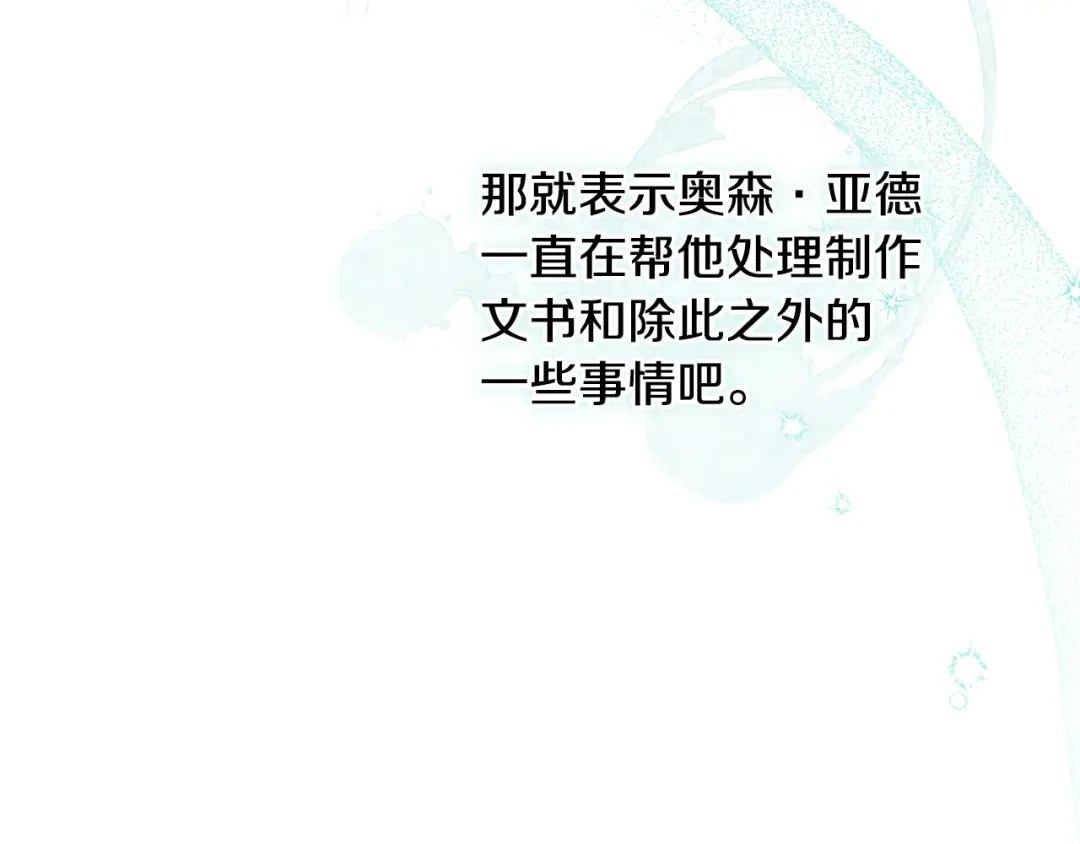 《吞石榴的蛇》第27话 夜游 第14页