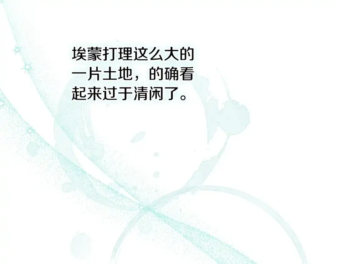 《吞石榴的蛇》第27话 夜游 第13页