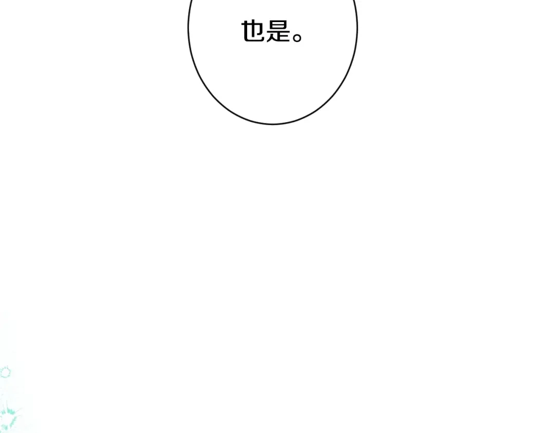 《吞石榴的蛇》第27话 夜游 第12页
