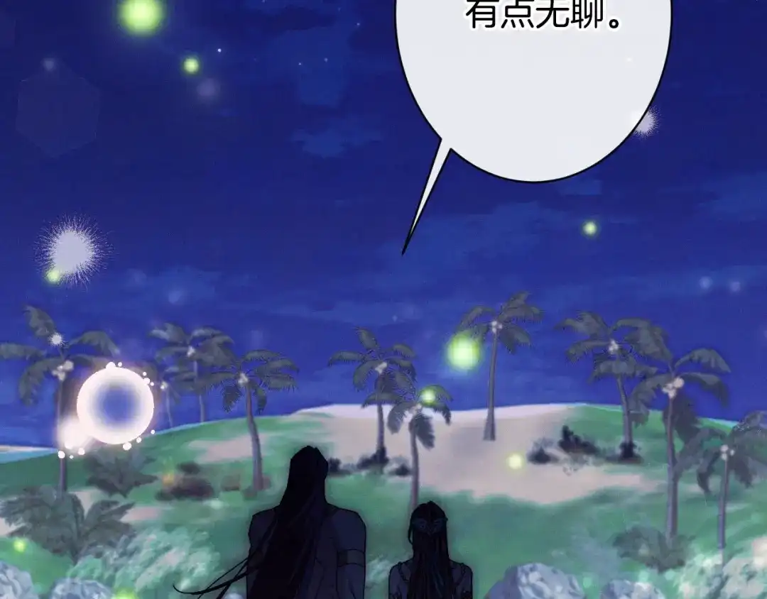 《吞石榴的蛇》第27话 夜游 第45页
