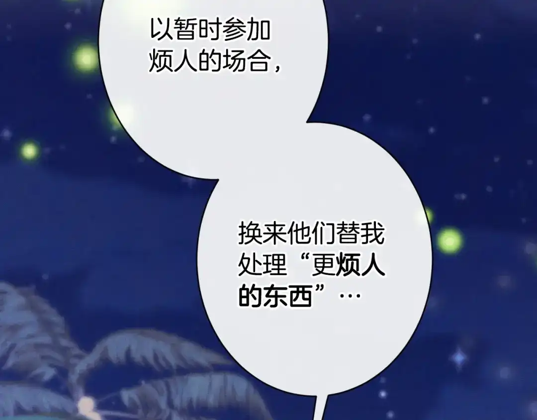 《吞石榴的蛇》第27话 夜游 第6页
