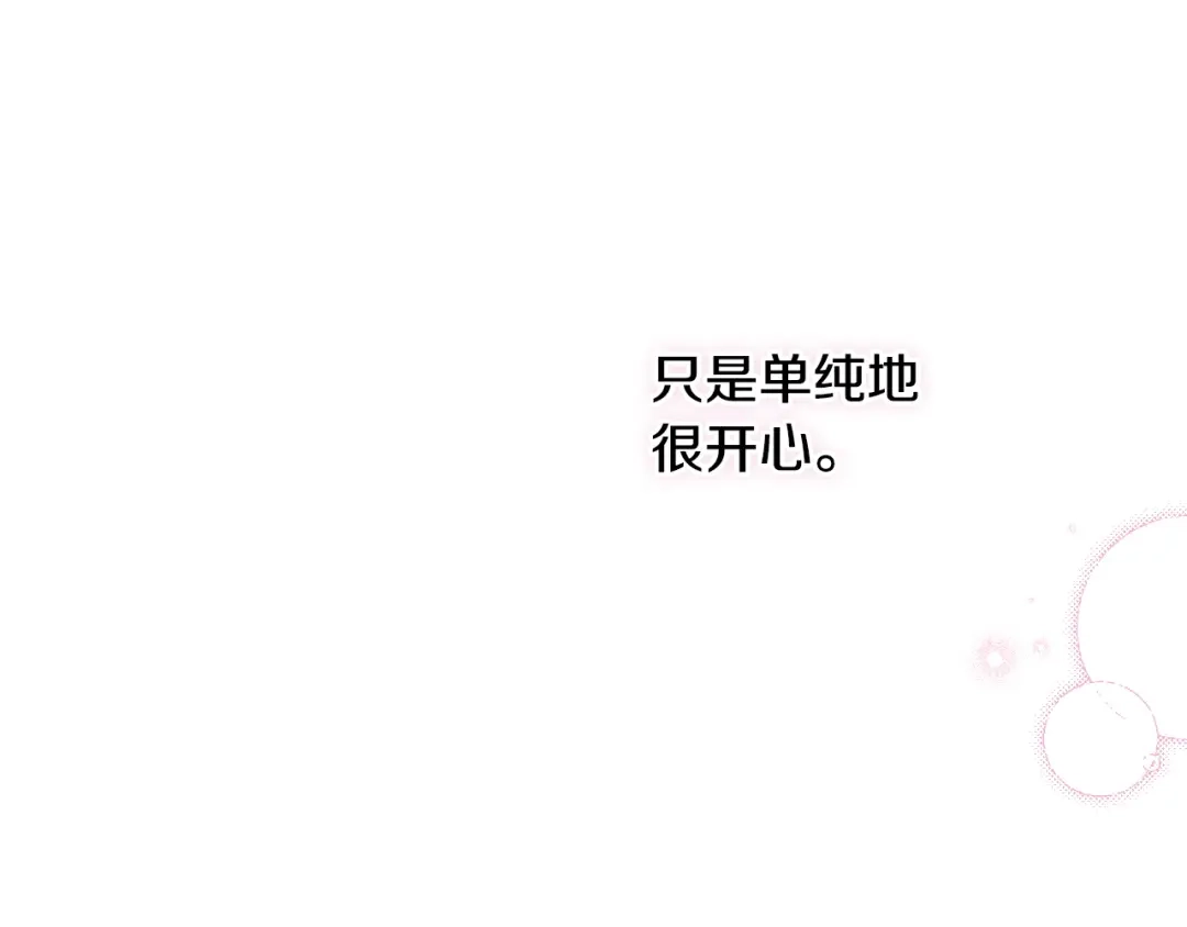 《吞石榴的蛇》第27话 夜游 第111页