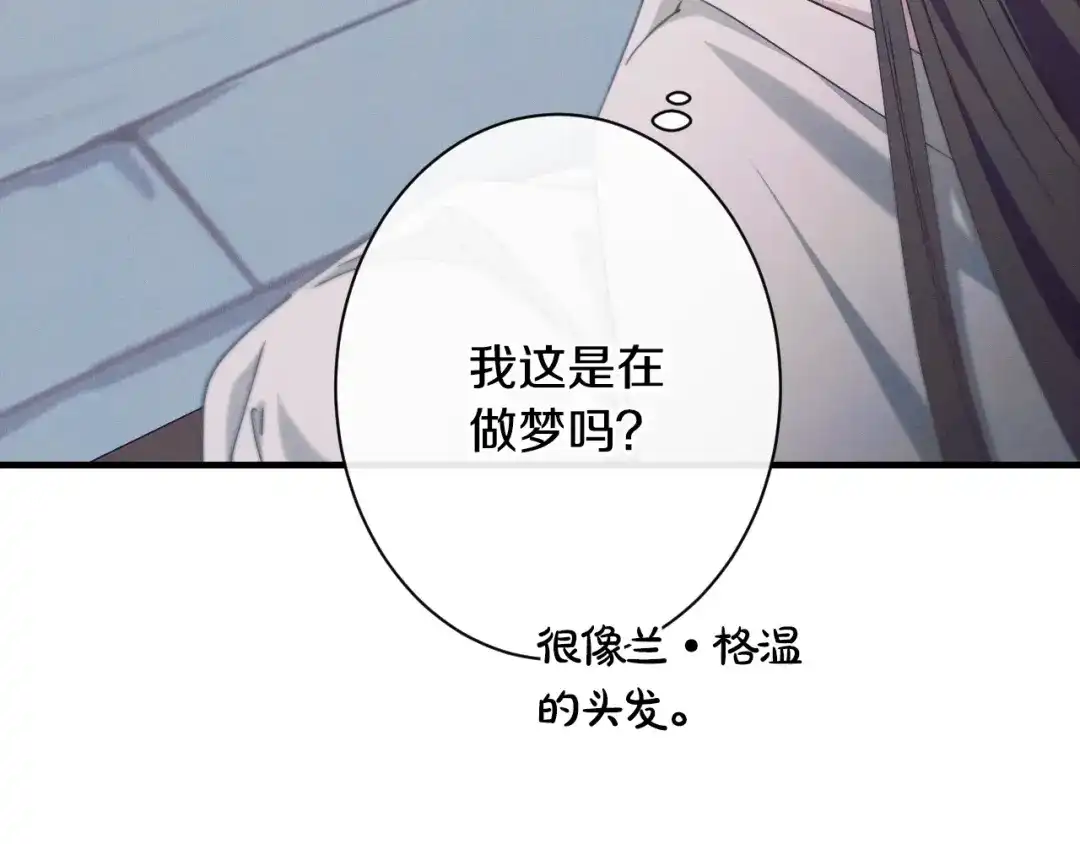 《吞石榴的蛇》第27话 夜游 第192页