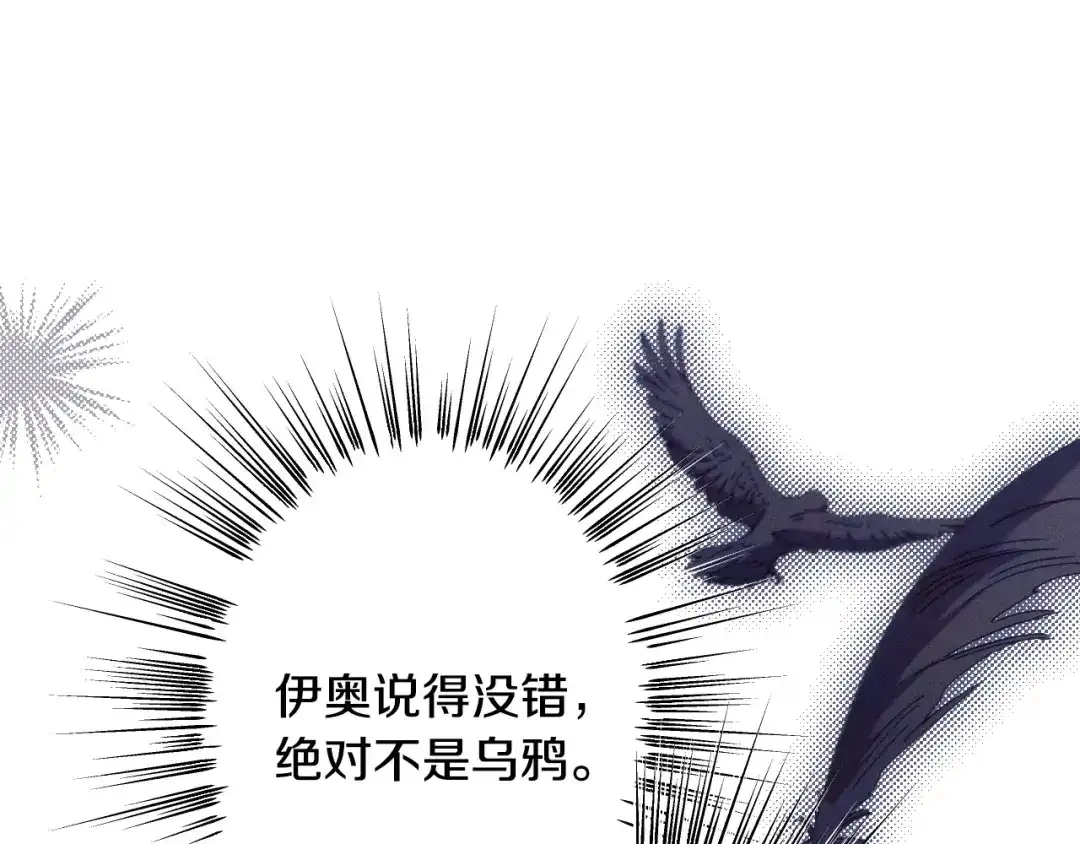 《吞石榴的蛇》第27话 夜游 第81页