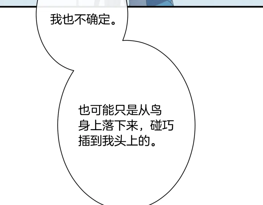 《吞石榴的蛇》第27话 夜游 第138页