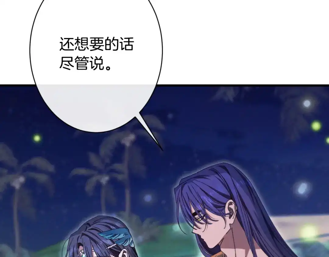 《吞石榴的蛇》第27话 夜游 第35页