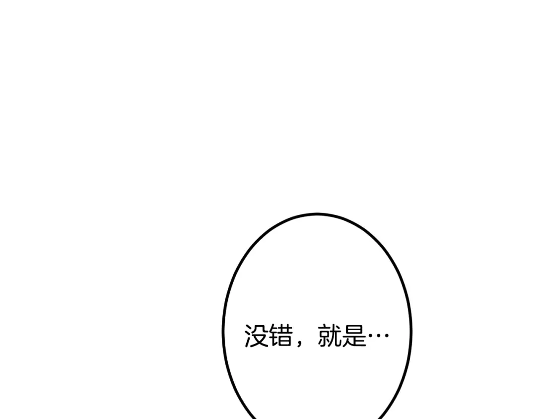 《吞石榴的蛇》第27话 夜游 第237页