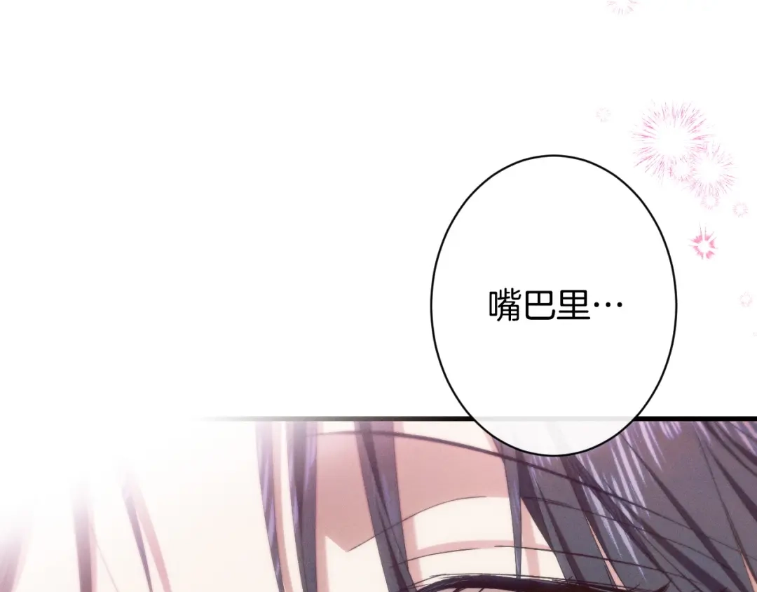 《吞石榴的蛇》第27话 夜游 第226页