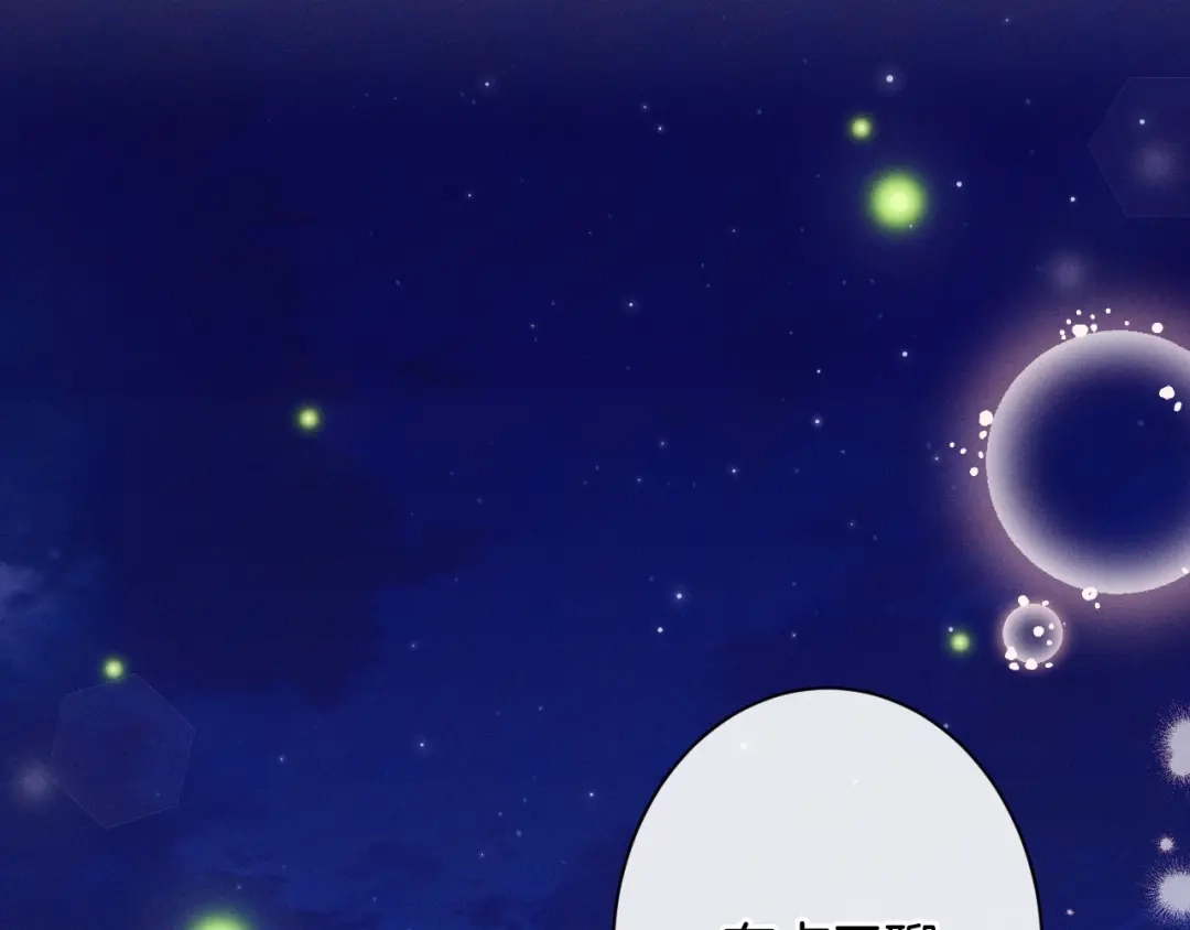 《吞石榴的蛇》第27话 夜游 第44页