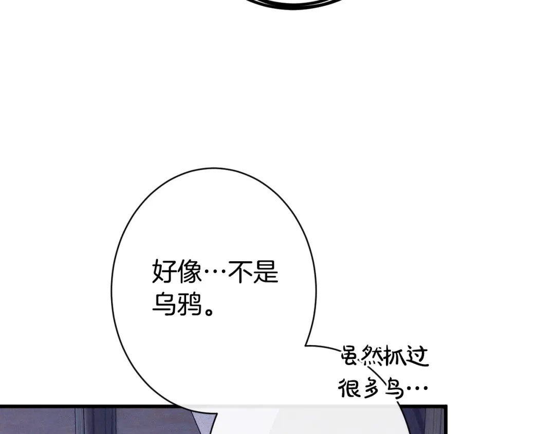 《吞石榴的蛇》第27话 夜游 第78页