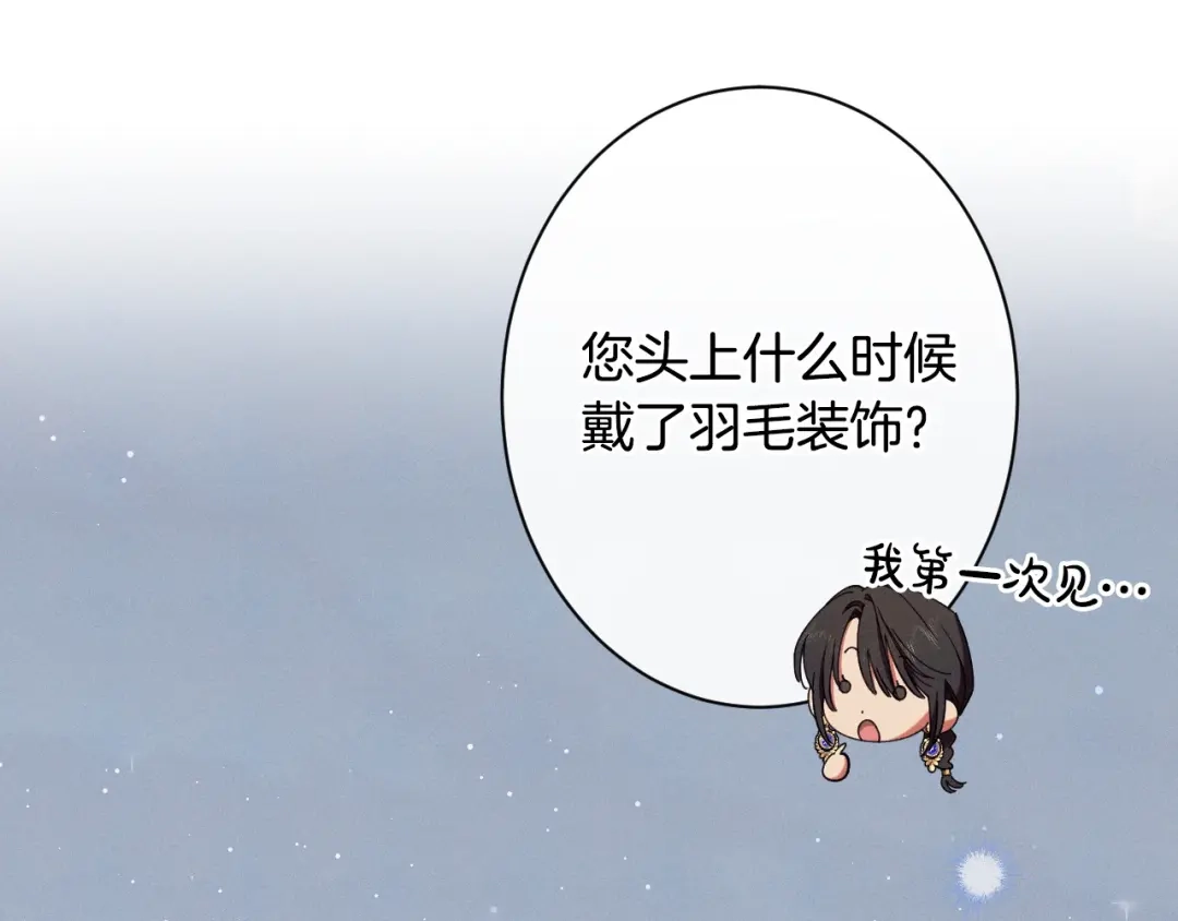《吞石榴的蛇》第27话 夜游 第68页