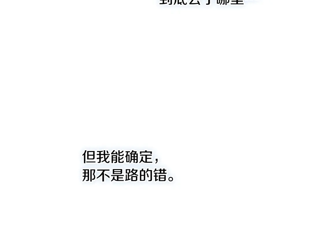 《吞石榴的蛇》第27话 夜游 第140页