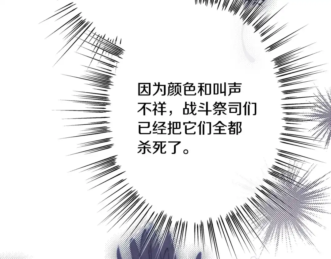 《吞石榴的蛇》第27话 夜游 第82页