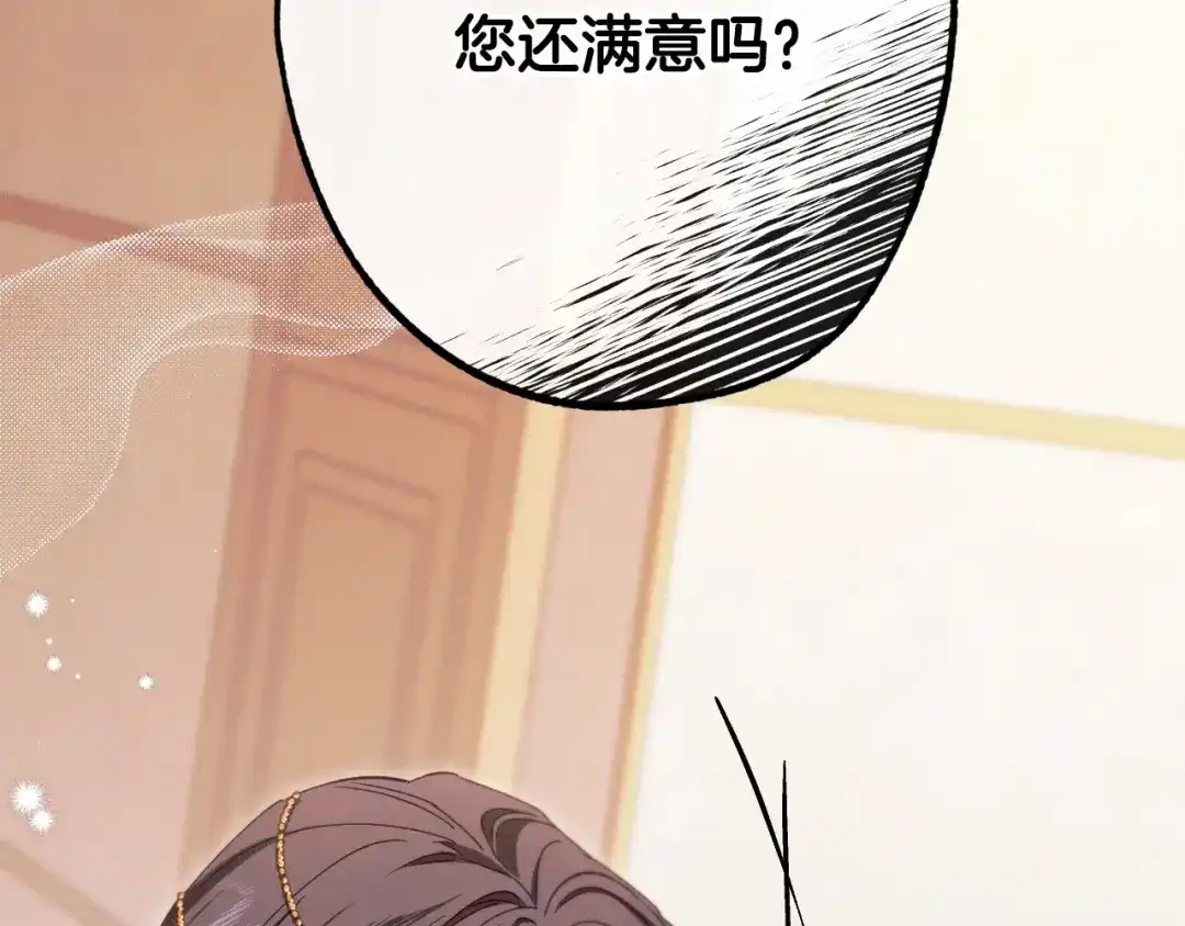 《吞石榴的蛇》第28话 惹眼的粉色 第210页