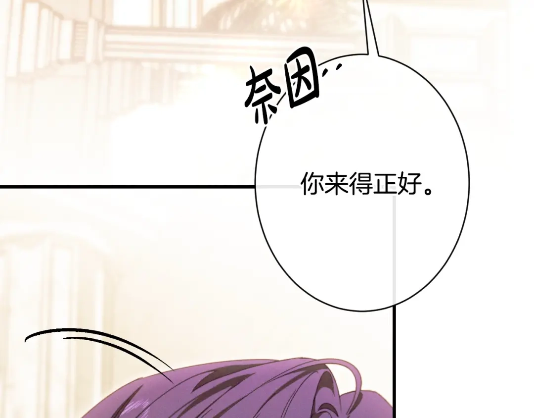 《吞石榴的蛇》第28话 惹眼的粉色 第237页