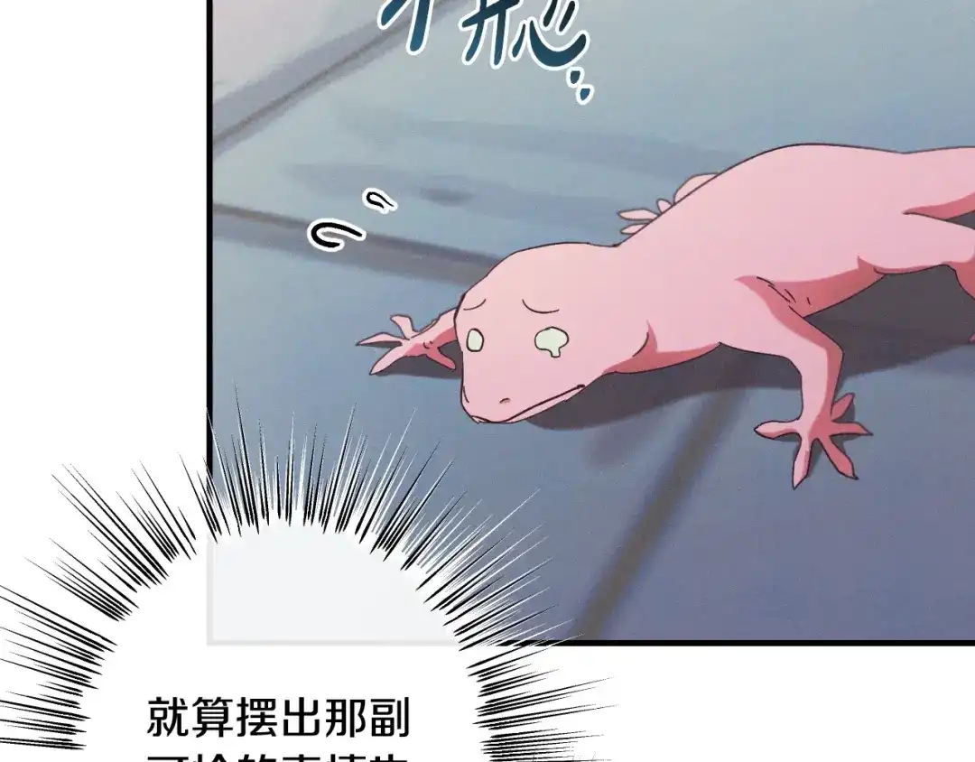 《吞石榴的蛇》第28话 惹眼的粉色 第150页