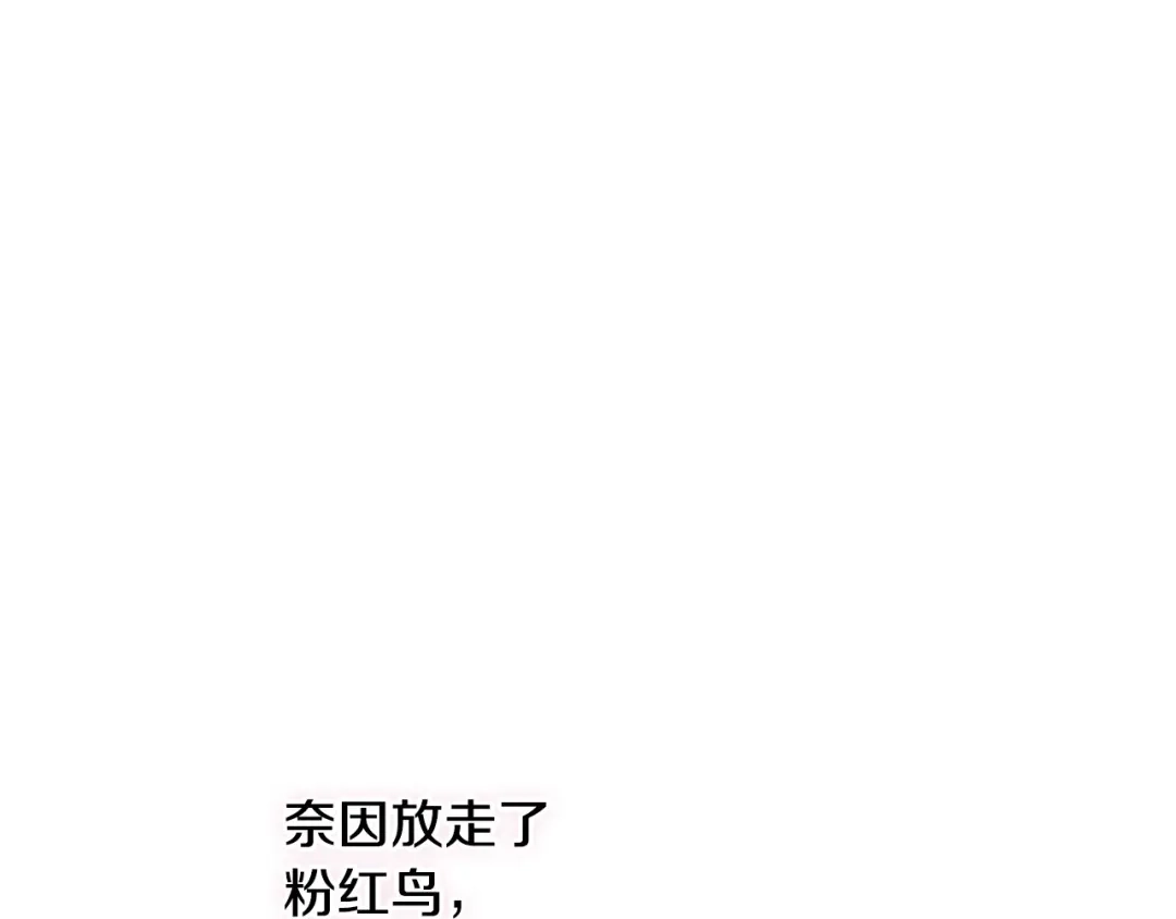 《吞石榴的蛇》第28话 惹眼的粉色 第91页