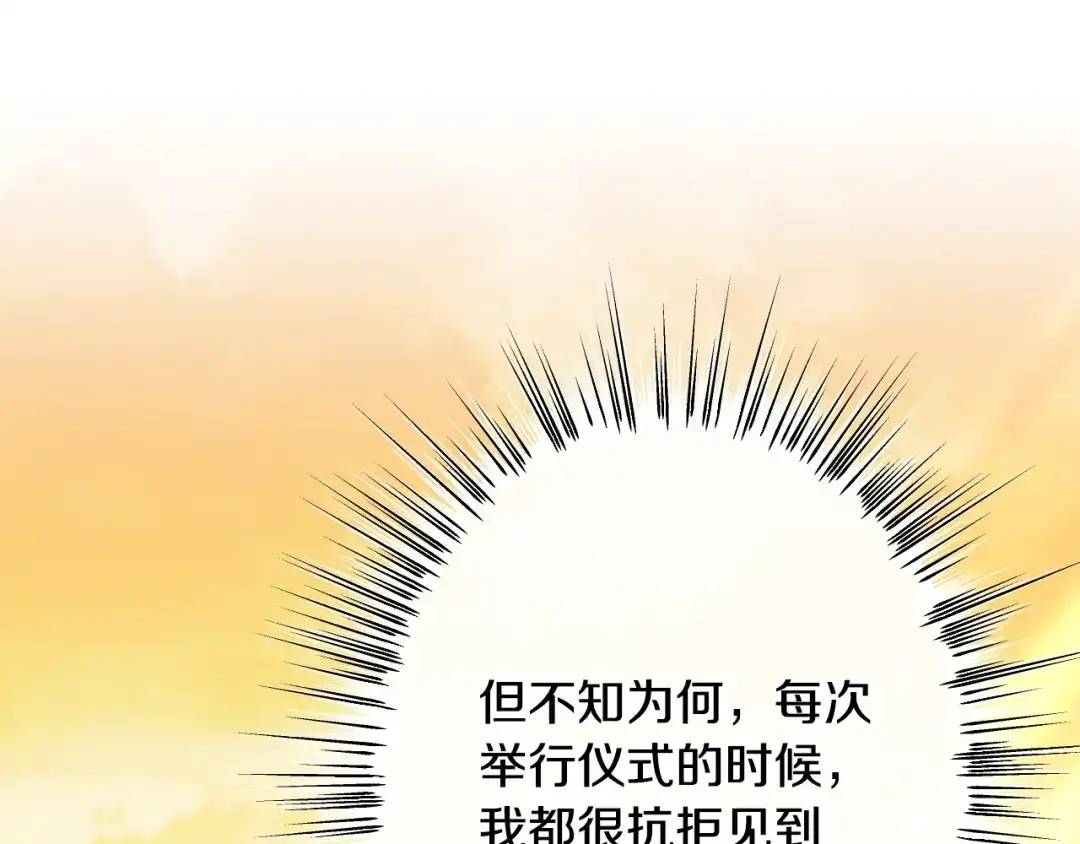 《吞石榴的蛇》第28话 惹眼的粉色 第228页