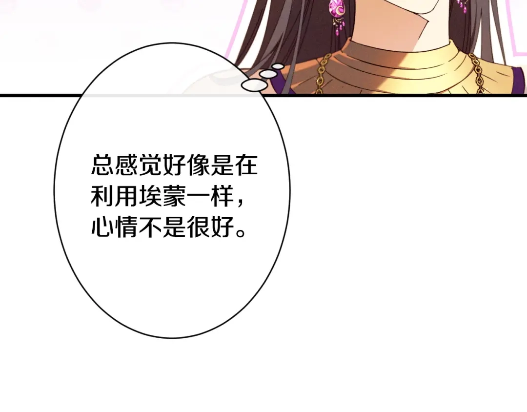 《吞石榴的蛇》第28话 惹眼的粉色 第204页