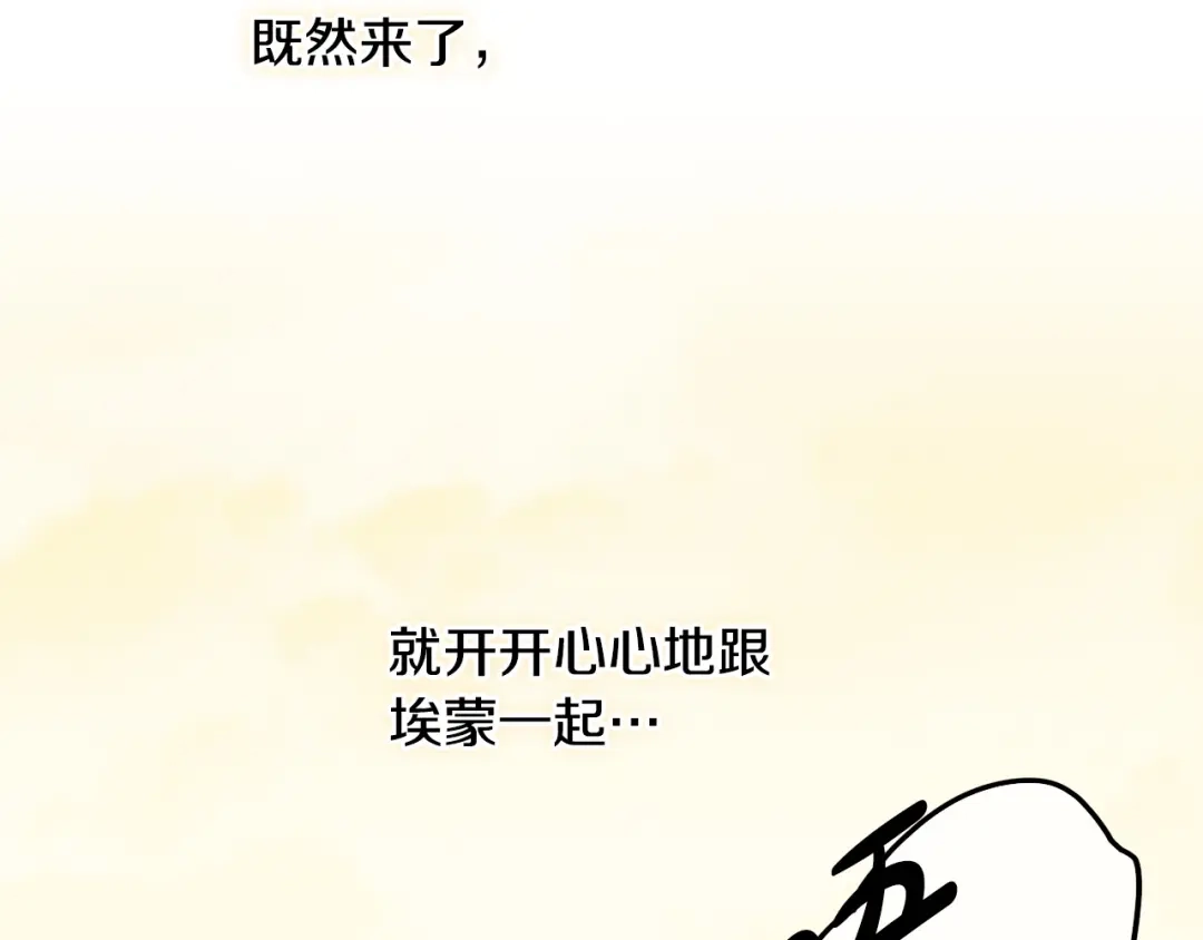 《吞石榴的蛇》第28话 惹眼的粉色 第247页