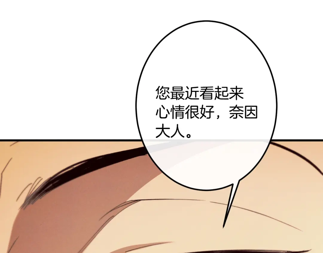 《吞石榴的蛇》第28话 惹眼的粉色 第207页