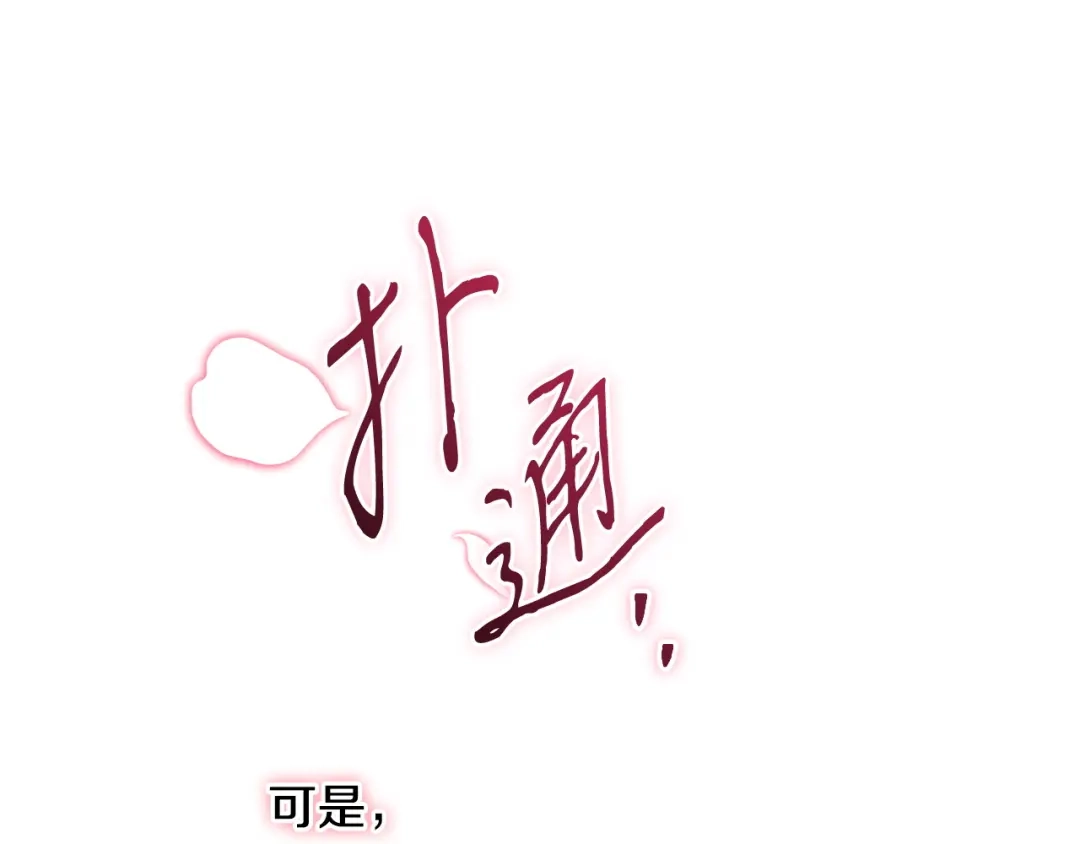 《吞石榴的蛇》第28话 惹眼的粉色 第130页