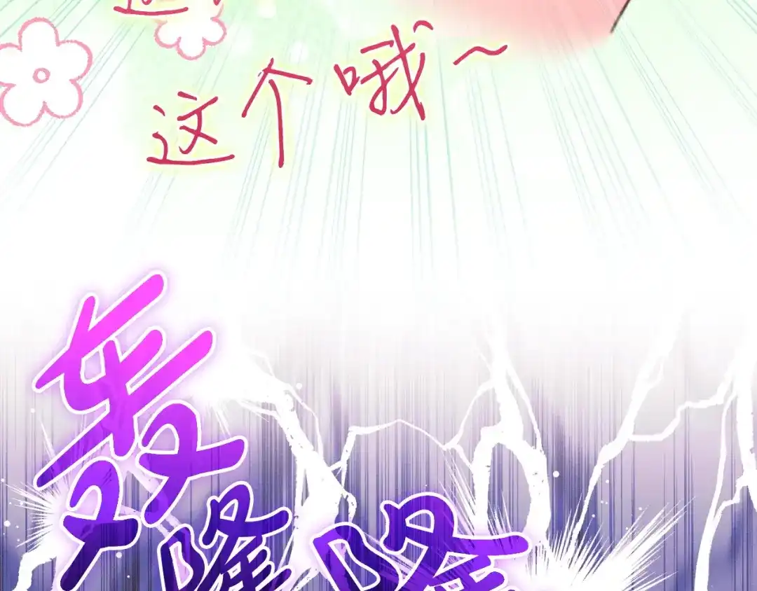 《吞石榴的蛇》第28话 惹眼的粉色 第261页