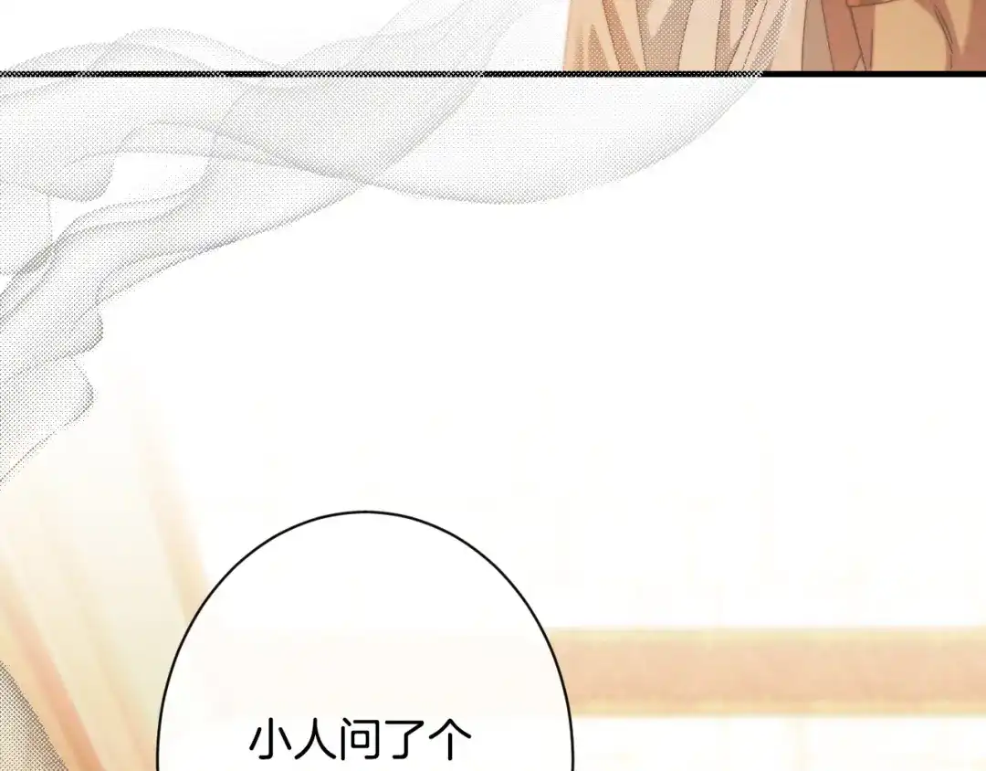 《吞石榴的蛇》第28话 惹眼的粉色 第217页