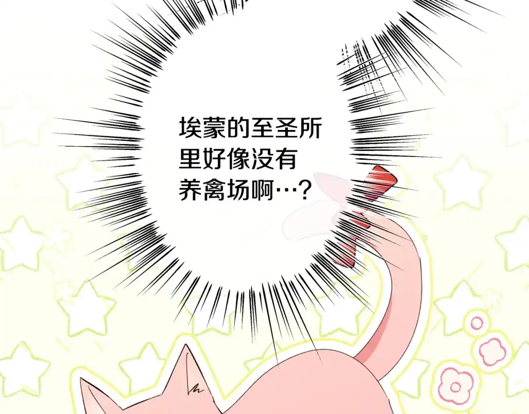 《吞石榴的蛇》第28话 惹眼的粉色 第255页